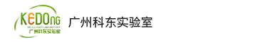 广州J9九游会实验室设计有限公司